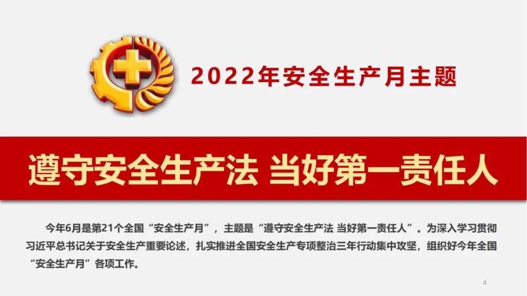 二、宣传贯彻清静生产法，推动“第一责任人”遵法履责