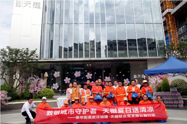 情系一线 夏送清凉 荣华街道武汉城建天樾项目暂时党支部开展慰问环卫工人活动