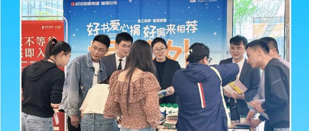 好书爱心捐 好房来相荐 ag亚娱公司2025年公益捐书运动圆满举行